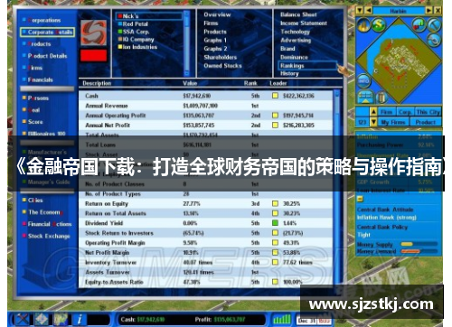 《金融帝国下载：打造全球财务帝国的策略与操作指南》