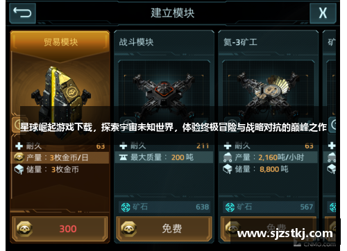 星球崛起游戏下载，探索宇宙未知世界，体验终极冒险与战略对抗的巅峰之作