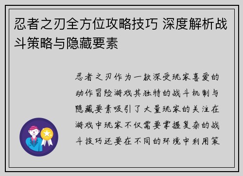 忍者之刃全方位攻略技巧 深度解析战斗策略与隐藏要素