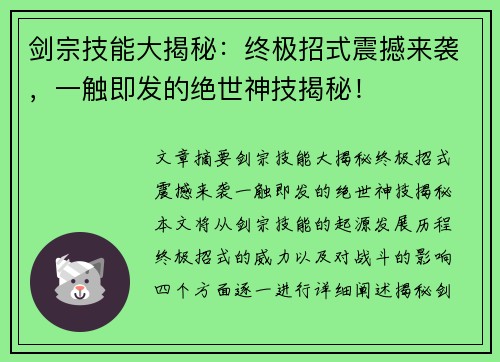 剑宗技能大揭秘：终极招式震撼来袭，一触即发的绝世神技揭秘！