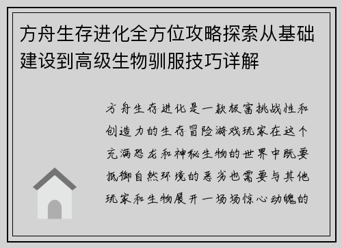方舟生存进化全方位攻略探索从基础建设到高级生物驯服技巧详解