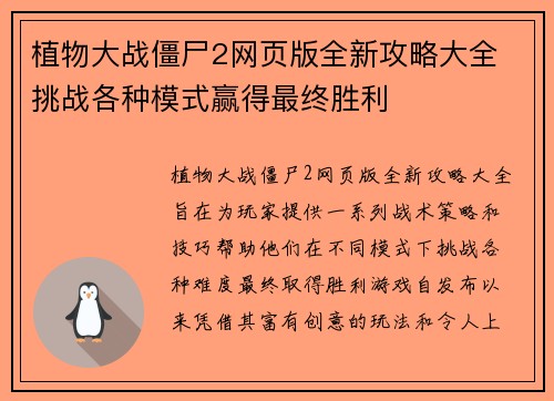 植物大战僵尸2网页版全新攻略大全 挑战各种模式赢得最终胜利