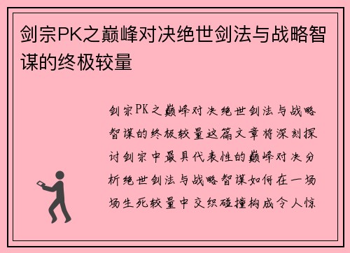 剑宗PK之巅峰对决绝世剑法与战略智谋的终极较量