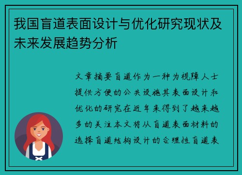 /uploads/images/20250509/wo-guo-mang-dao-biao-mian-she-ji-yu-you-hua-yan-jiu-xian-zhuang-ji-wei-lai-fa-zhan-qu-shi-fen-xi.webp