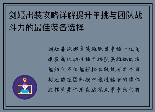 剑姬出装攻略详解提升单挑与团队战斗力的最佳装备选择