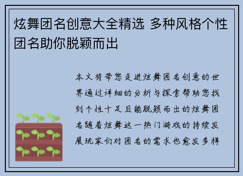 炫舞团名创意大全精选 多种风格个性团名助你脱颖而出