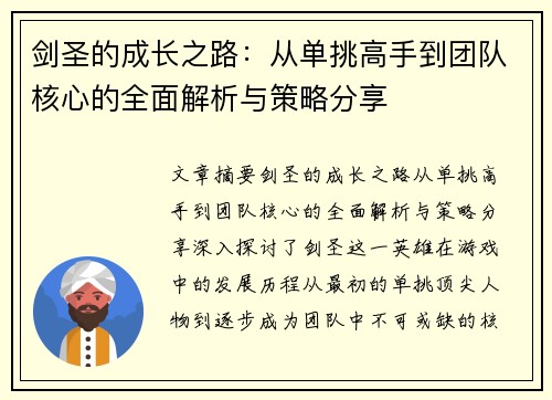 /uploads/images/20250620/jian-sheng-de-cheng-zhang-zhi-lu-cong-dan-tiao-gao-shou-dao-tuan-dui-he-xin-de-quan-mian-jie-xi-yu-ce-lyue-fen-xiang.webp
