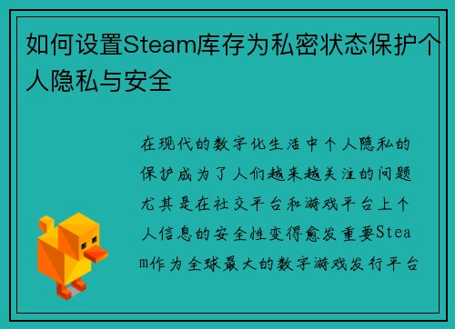 如何设置Steam库存为私密状态保护个人隐私与安全