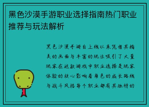 黑色沙漠手游职业选择指南热门职业推荐与玩法解析