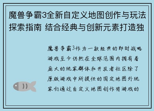 魔兽争霸3全新自定义地图创作与玩法探索指南 结合经典与创新元素打造独特战斗体验 魔兽争霸3全新自定义地图创作与玩法探索指南 结合经典与创新元素打造独特战斗体验