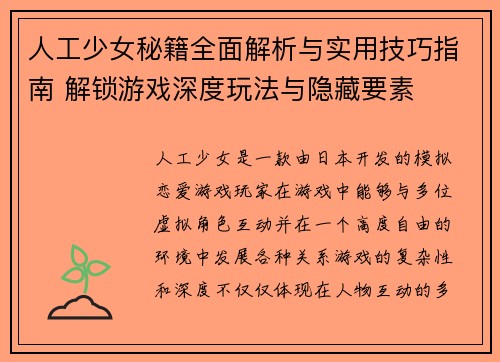人工少女秘籍全面解析与实用技巧指南 解锁游戏深度玩法与隐藏要素