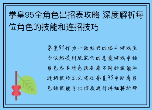 拳皇95全角色出招表攻略 深度解析每位角色的技能和连招技巧