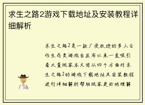 求生之路2游戏下载地址及安装教程详细解析 求生之路2游戏下载地址及安装教程详细解析