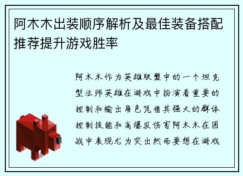阿木木出装顺序解析及最佳装备搭配推荐提升游戏胜率