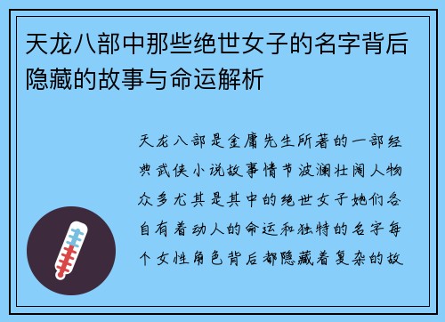 天龙八部中那些绝世女子的名字背后隐藏的故事与命运解析 天龙八部中那些绝世女子的名字背后隐藏的故事与命运解析