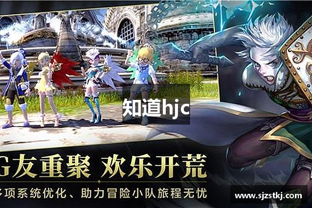 知道hjc